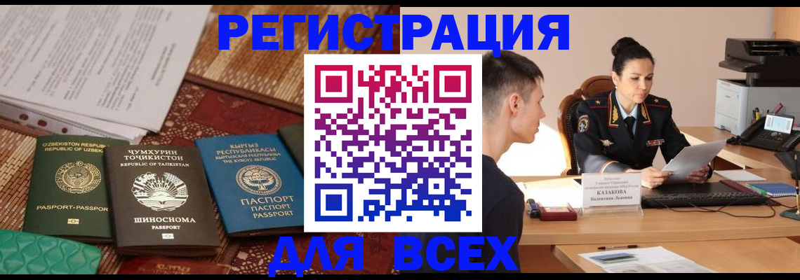 временная регистрация поиск в Хилке