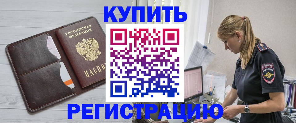 временная регистрация законно в Хилке