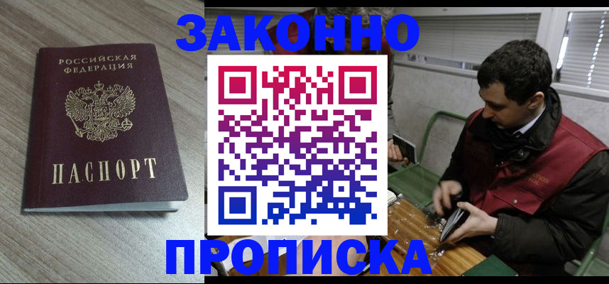 прописка для работы в Хилке